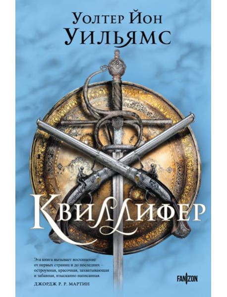 Квиллифер