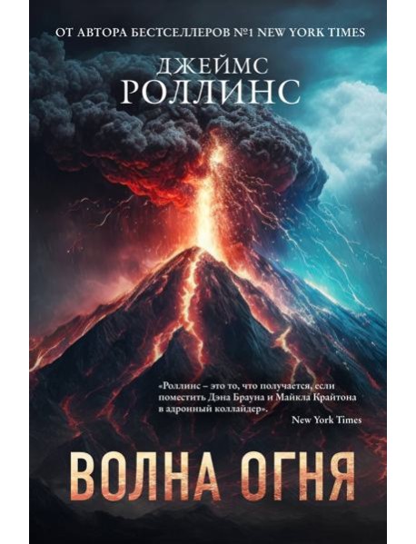 Волна огня