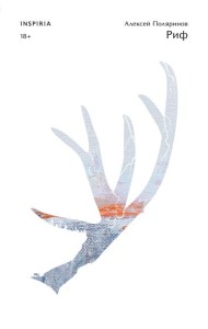 Риф