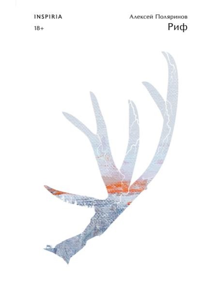 Риф