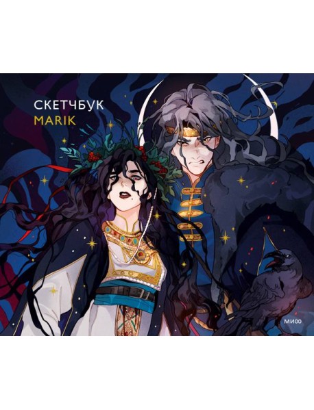 Скетчбук Marik