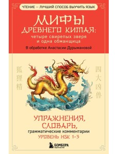 Мифы Древнего Китая: четыре свирепых зверя и одна обманщица
