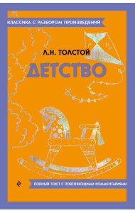 Детство