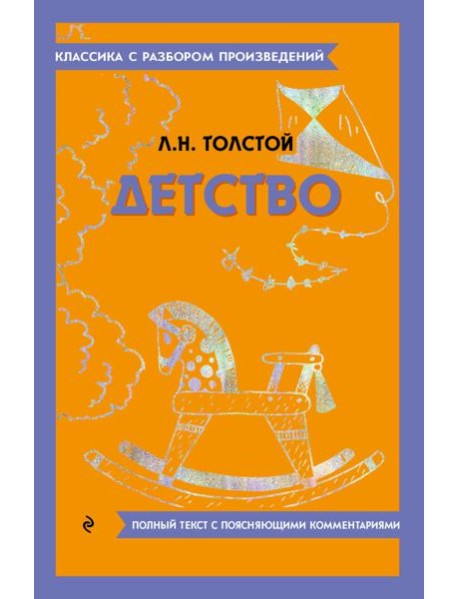 Детство
