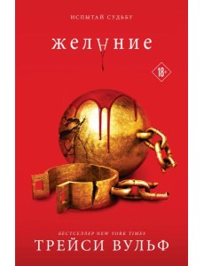 Желание
