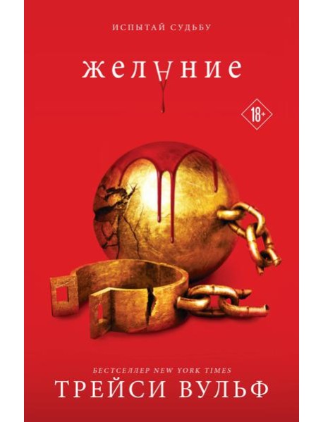 Желание