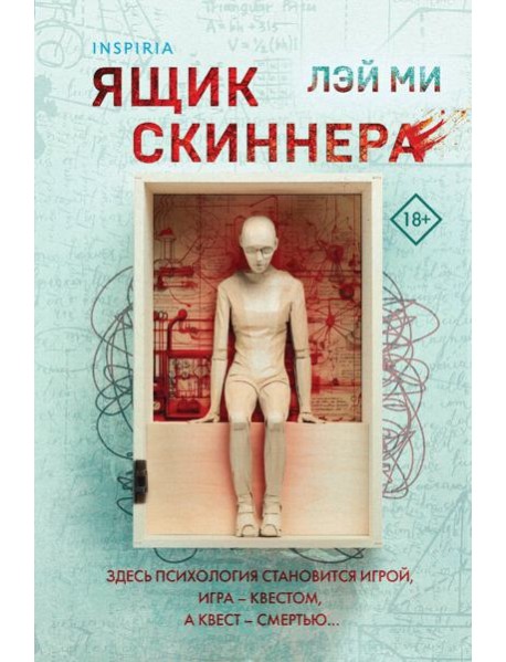 Ящик Скиннера