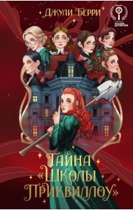 Тайна 