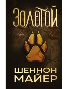 Золотой