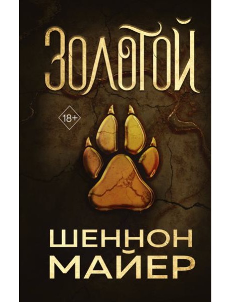 Золотой