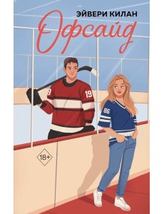 Офсайд