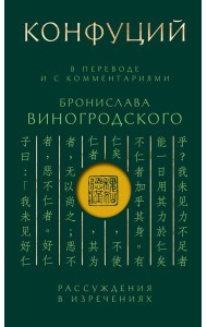 Рассуждения в изречениях