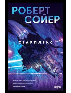 Старплекс