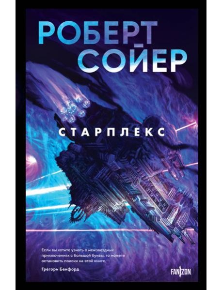 Старплекс