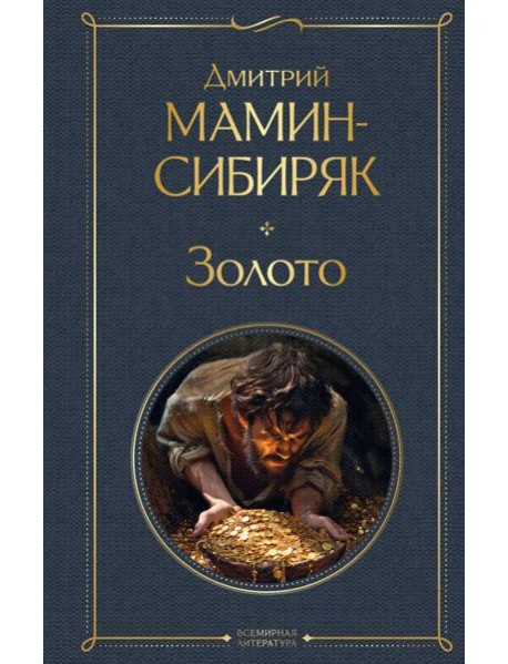 Золото