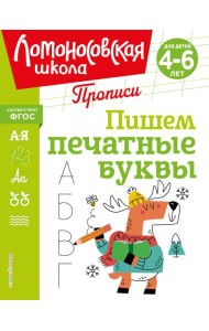 Пишем печатные буквы