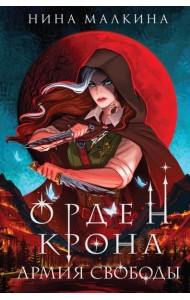 Красные луны Квертинда 1-3 (комплект)
