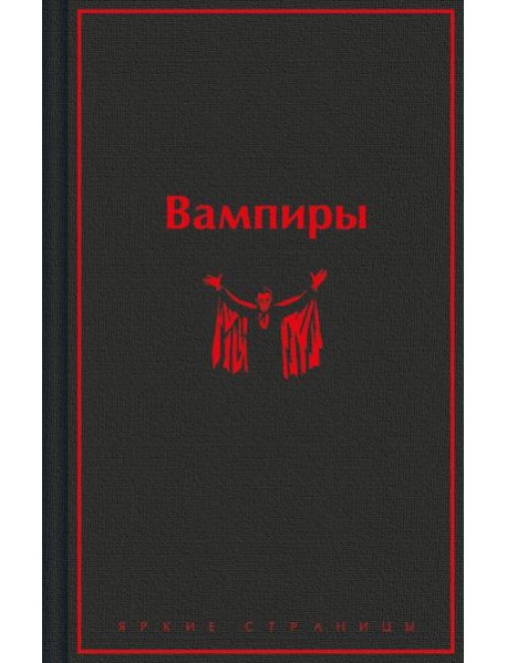 Вампиры