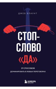 Стоп-слово 