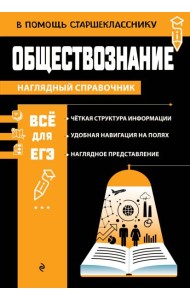 Обществознание