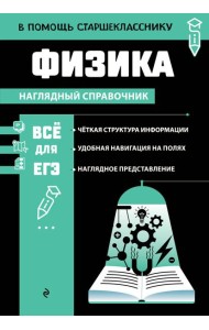 Физика