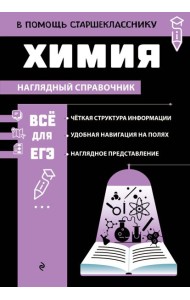Химия
