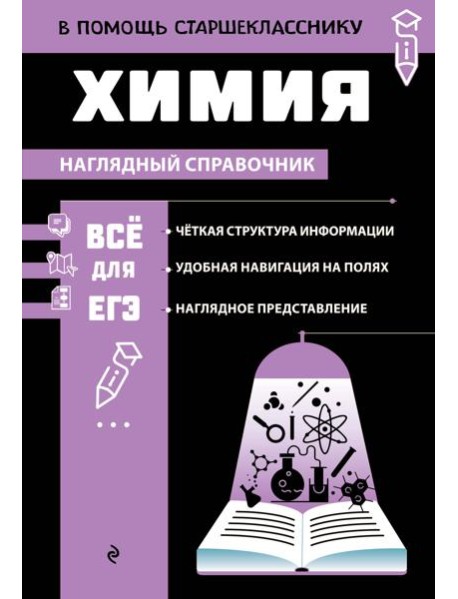 Химия