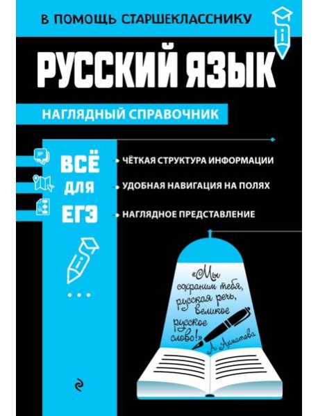 Русский язык