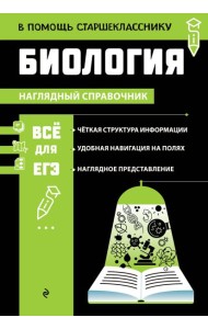 Биология