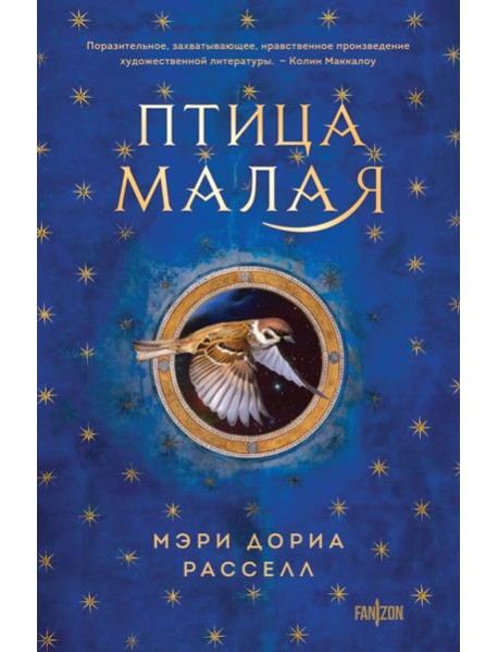 Птица малая