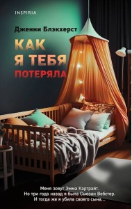 Как я тебя потеряла
