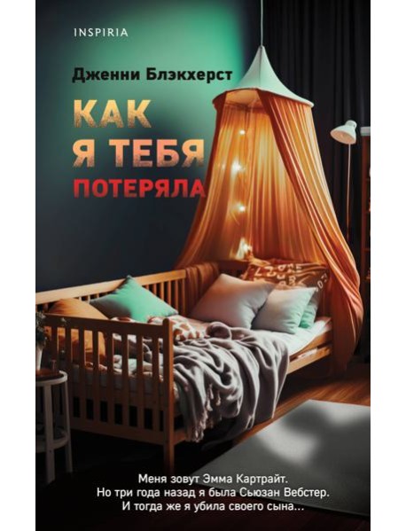 Как я тебя потеряла