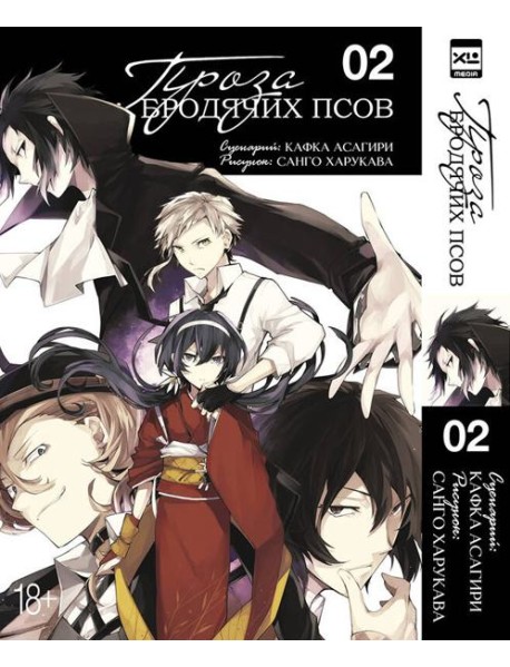 Проза бродячих псов. Том 2.