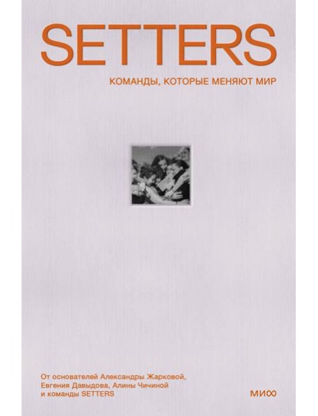 SETTERS: Команды, которые меняют мир