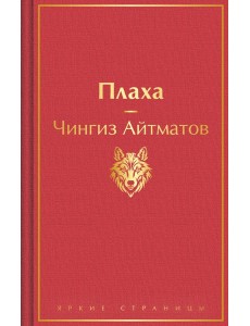 Плаха