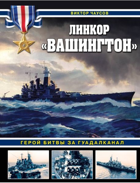 Линкор 