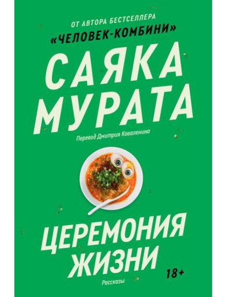 Церемония жизни