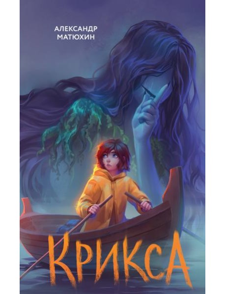 Крикса