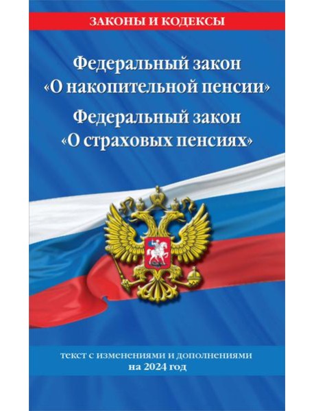 Федеральный закон 