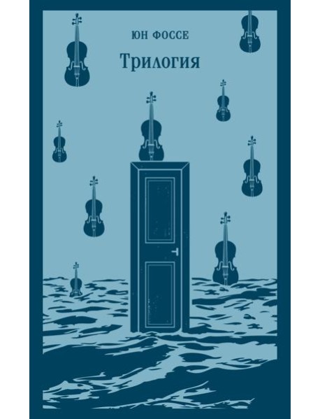 Трилогия