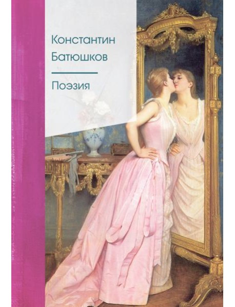 Поэзия