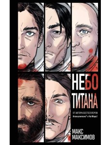 Небо Титана