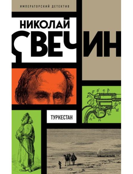 Туркестан
