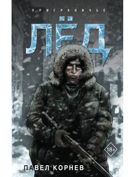 Лед