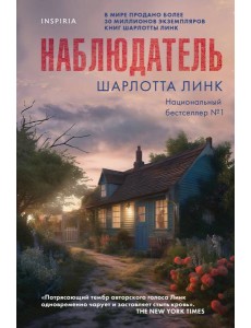 Наблюдатель Наблюдатель