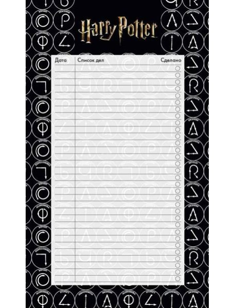 Блок для записей с отрывными листами (to-do list). Гарри Поттер (11х19 см, 64 л.)