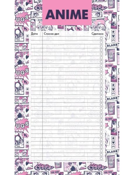 Блок для записей с отрывными листами (to-do list). Аниме (11х19 см, 64 л.)