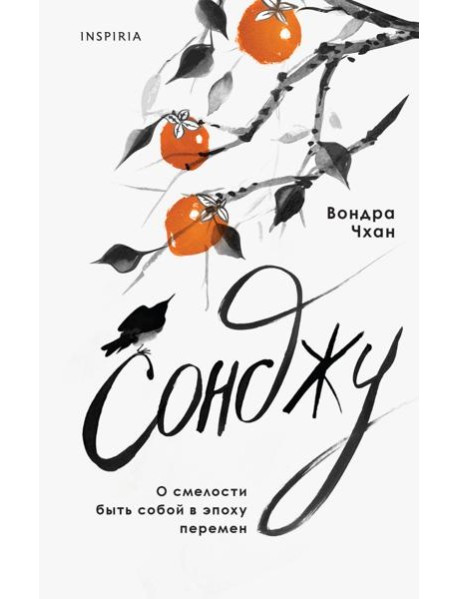 Сонджу