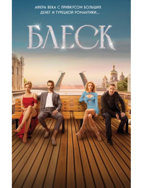 Блеск