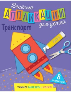 Транспорт Транспорт